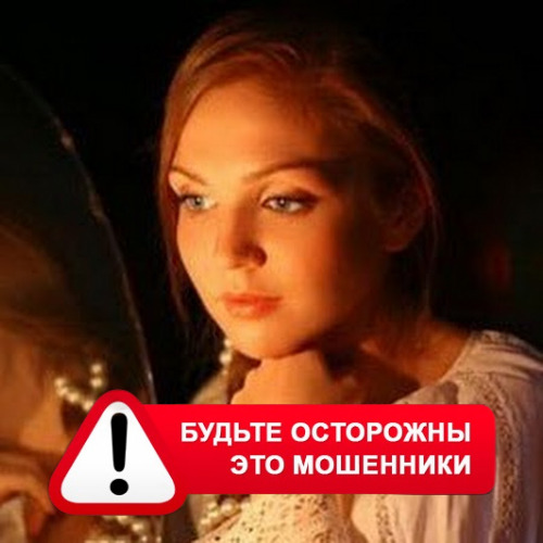 Злата Архипова +79852189312 в Игарке – это мошенники